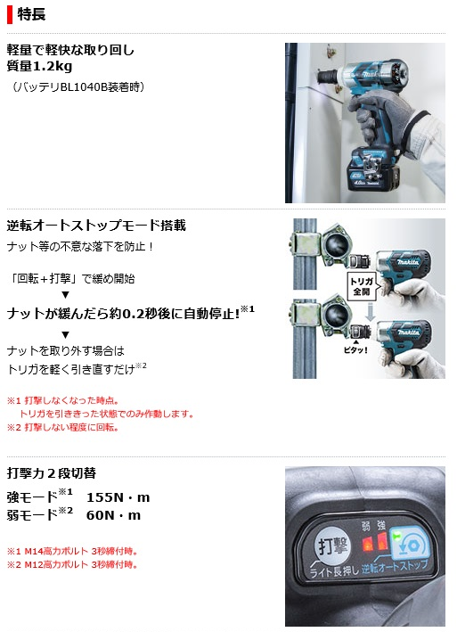 マキタ 10.8V 4.0Ah 充電式インパクトレンチ TW161DSMX ソケット別売の通販｜プロの道具館