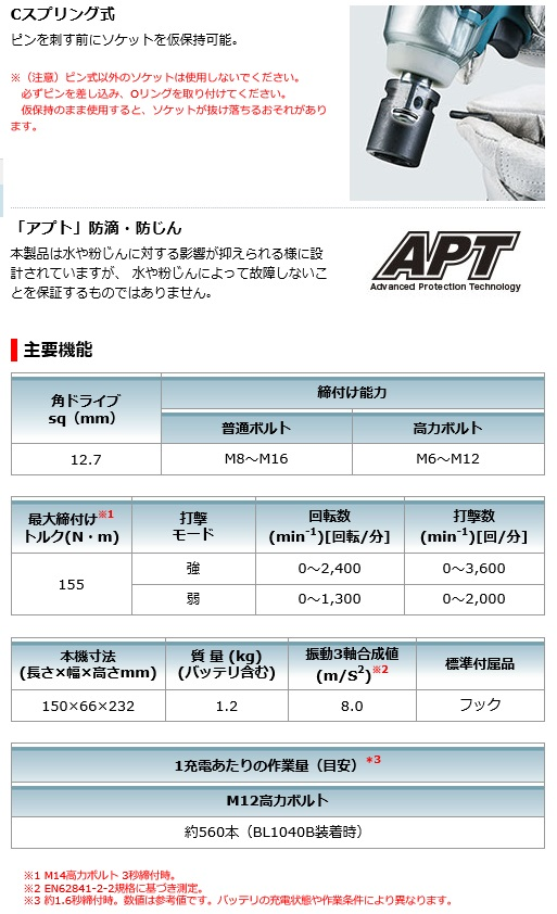 マキタ 10.8V 4.0Ah 充電式インパクトレンチ TW161DSMX ソケット別売の通販｜プロの道具館