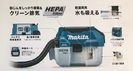 マキタ　18V　充電式集塵機　乾湿両用　VC750DZ　本体のみ