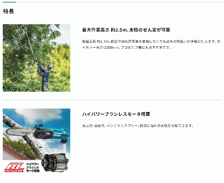 マキタ 18V 充電式高枝チェンソー MUA200DZ 本体のみの通販 マキタ 18V 充電式高枝チェンソー MUA200DZ 本体のみの通販