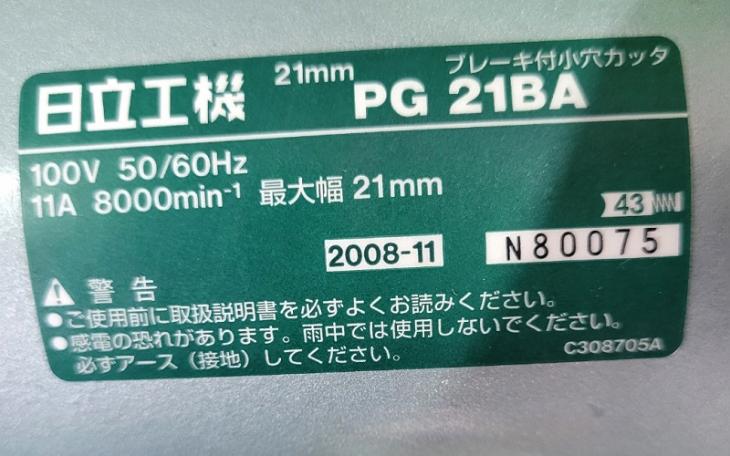 中古 日立 小穴カッタ PG21BA