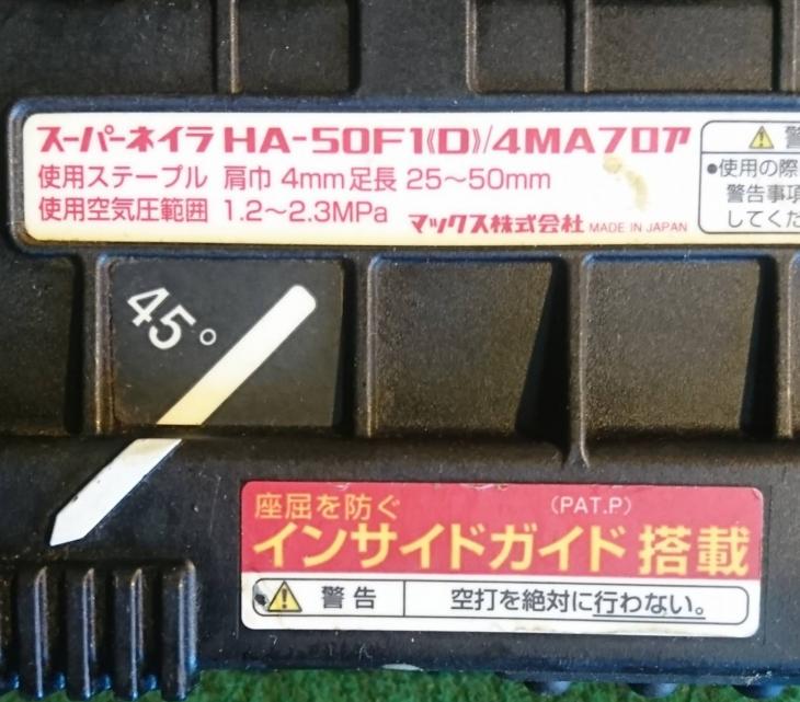 中古】 マックス 高圧ステープル用釘打機 HA-50F1(D)/4MAフロアの通販 