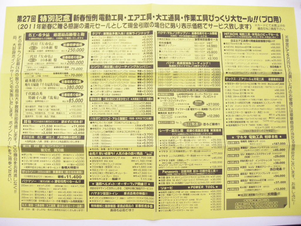 チラシ黄色