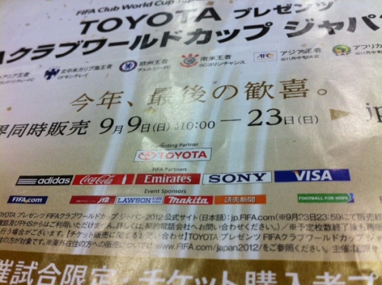 Toyotaカップはマキタがスポンサー プロの道具館